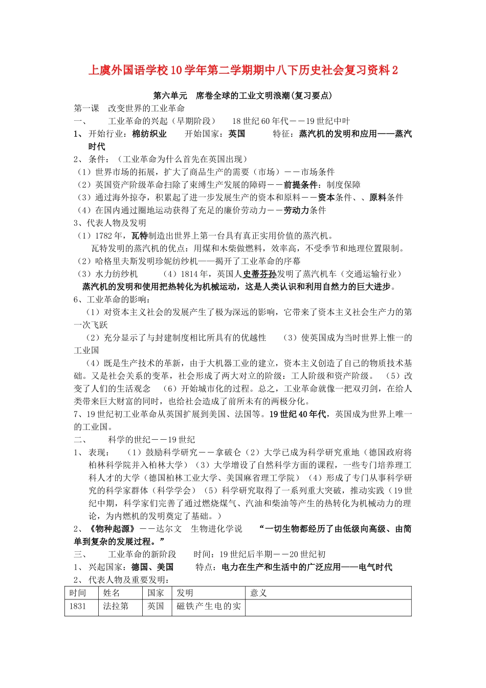 浙江省上虞外国语学校10学年第二学期期中八年级历史下册社会复习资料2 岳麓版_第1页