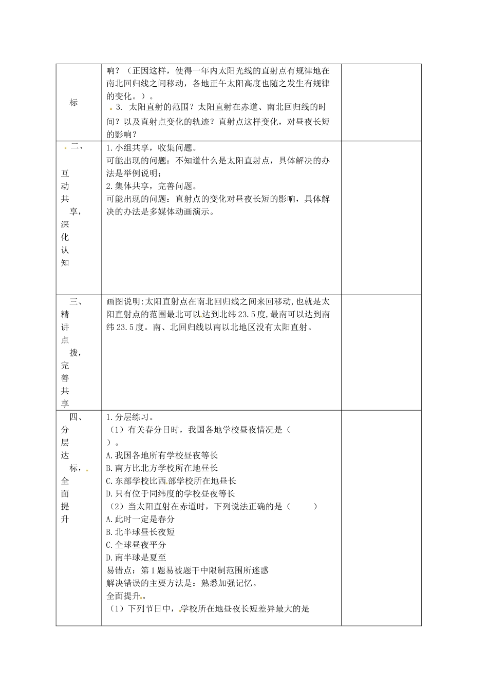 山东省安丘市东埠中学七年级地理上册 4.3 影响气候的主要因素（第二课时）教案 湘教版_第2页
