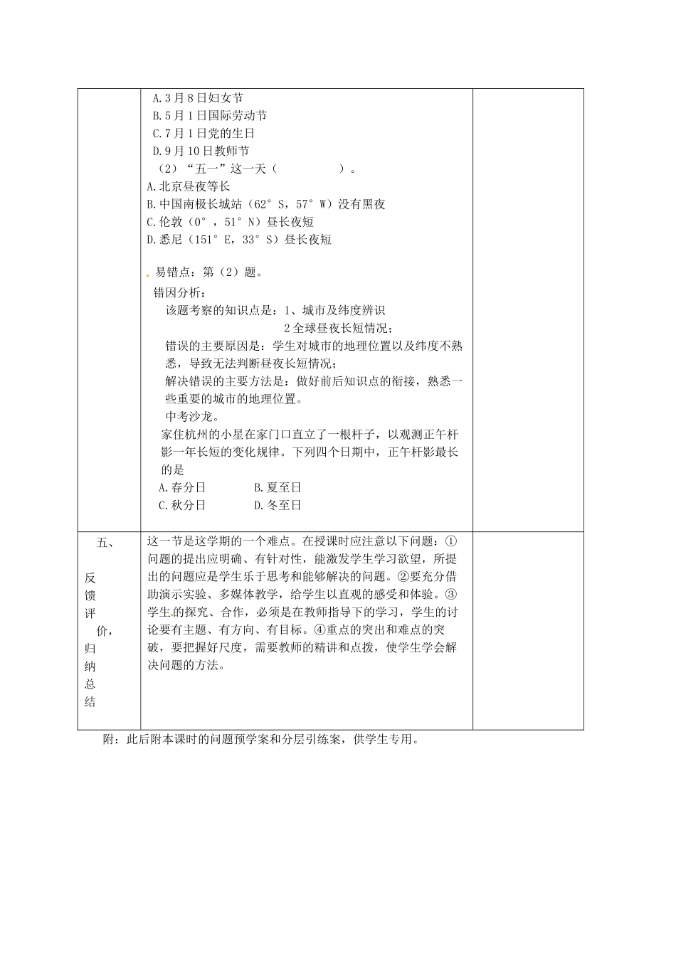 山东省安丘市东埠中学七年级地理上册 4.3 影响气候的主要因素（第二课时）教案 湘教版_第3页