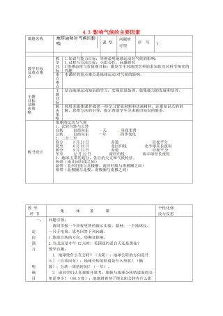 山东省安丘市东埠中学七年级地理上册 4.3 影响气候的主要因素（第二课时）教案 湘教版