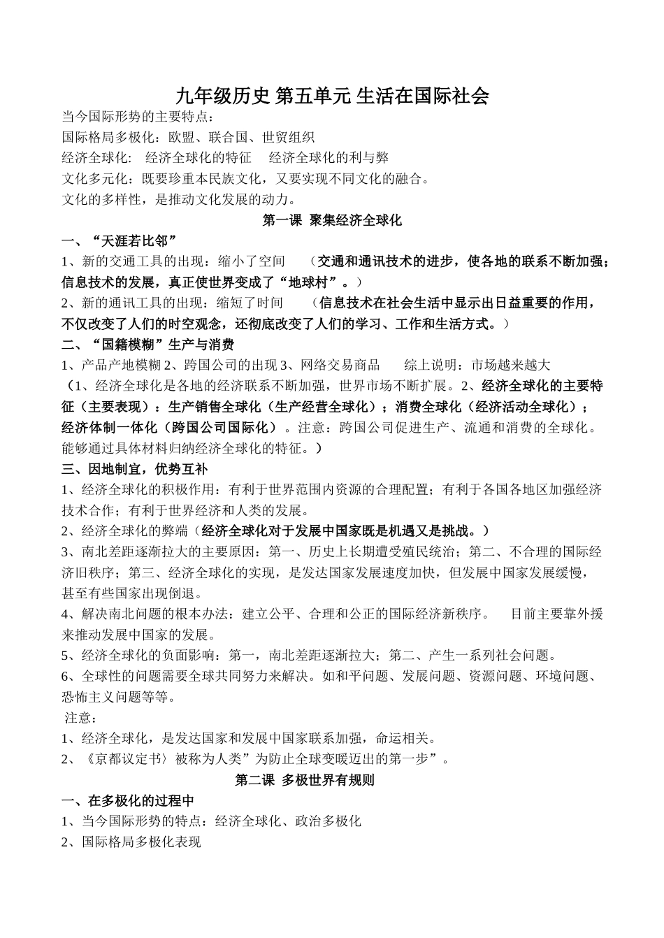 九年级历史 第五单元 生活在国际社会_第1页