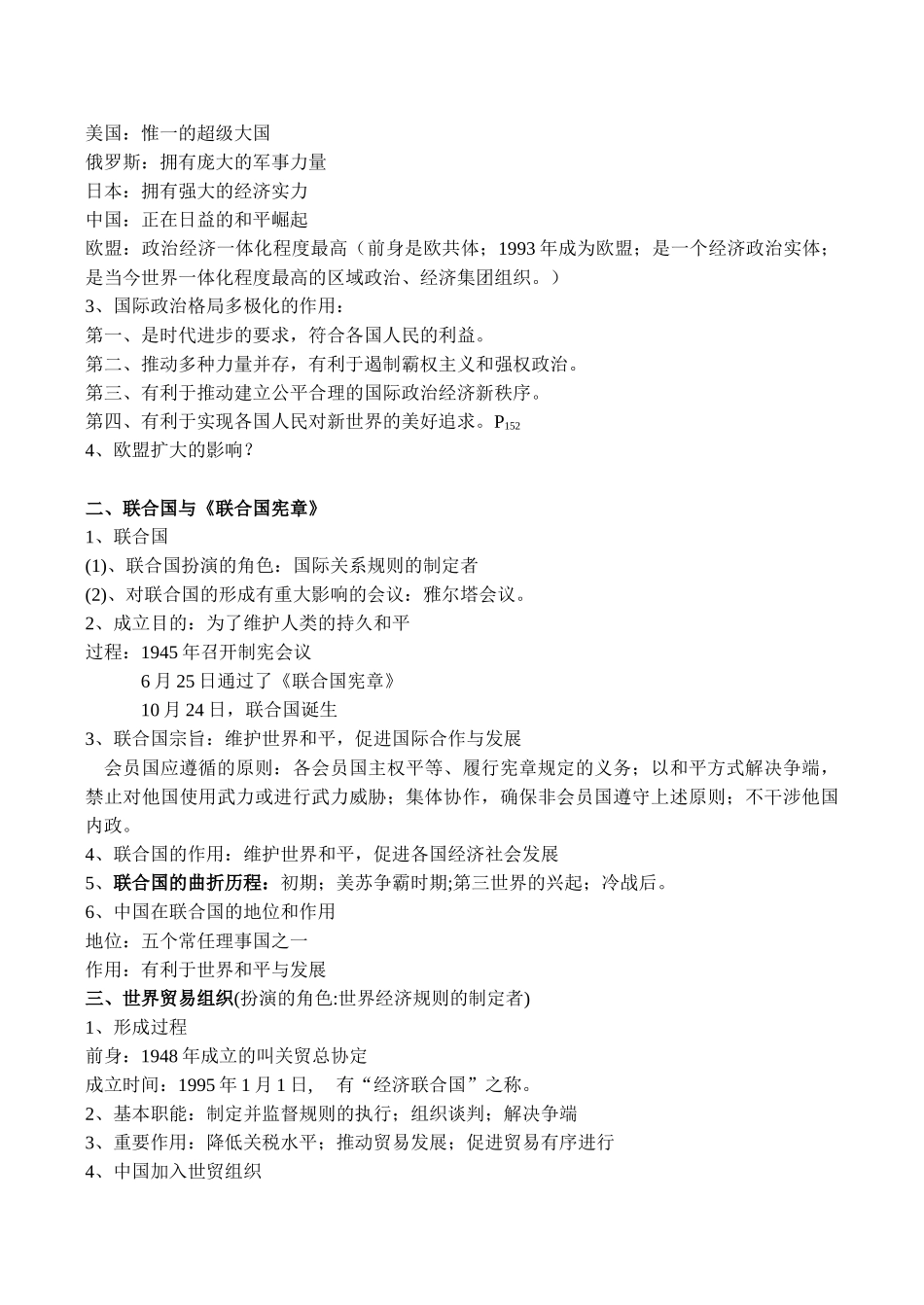 九年级历史 第五单元 生活在国际社会_第2页