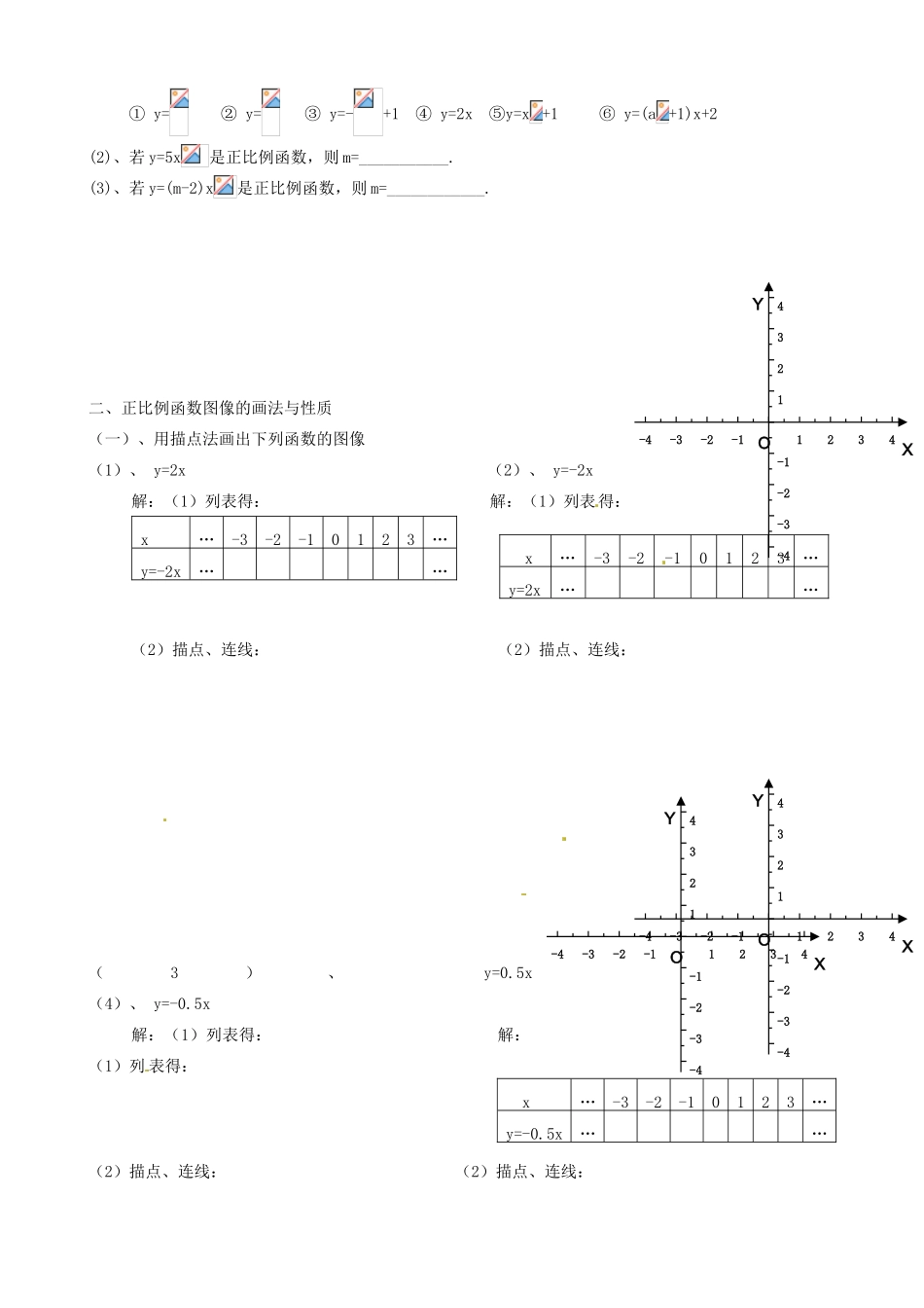 山东省东营市第二中学八年级数学上册《正比例函数》学案 _第2页