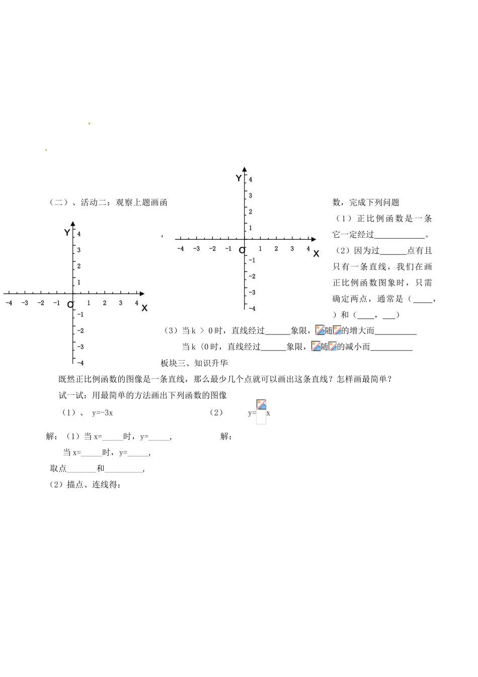 山东省东营市第二中学八年级数学上册《正比例函数》学案 _第3页