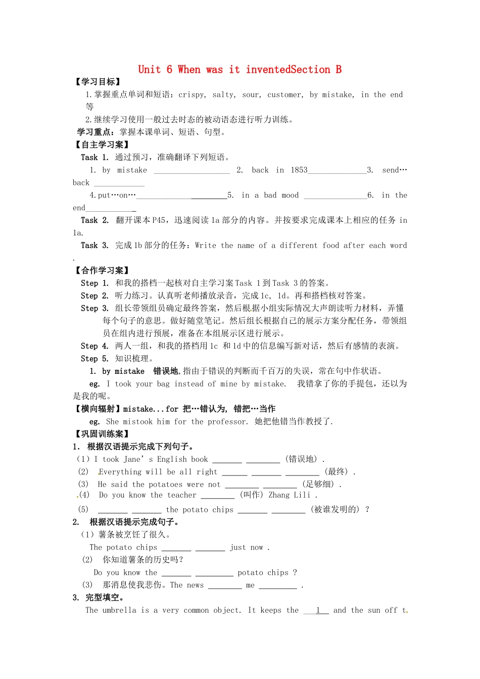 四川省宜宾县双龙镇初级中学校九年级英语上册 Unit 6 When was it inventedSection B 1a-1e（Period 4）导学案（无答案）（新版）人教新目标板_第1页