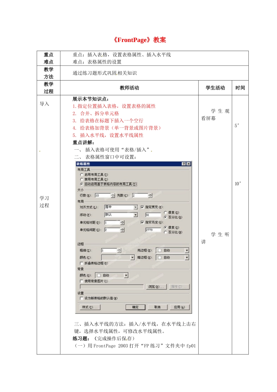 山东省滨州市邹平实验中学八年级信息技术《FrontPage》教案 人教新课标版_第1页