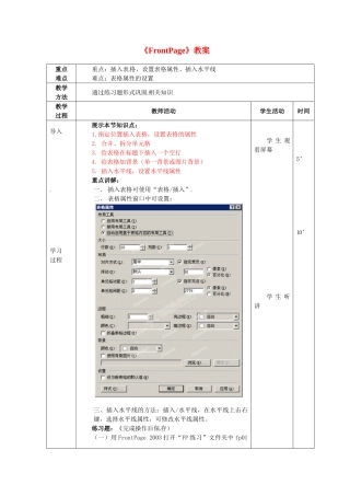 山东省滨州市邹平实验中学八年级信息技术《FrontPage》教案 人教新课标版