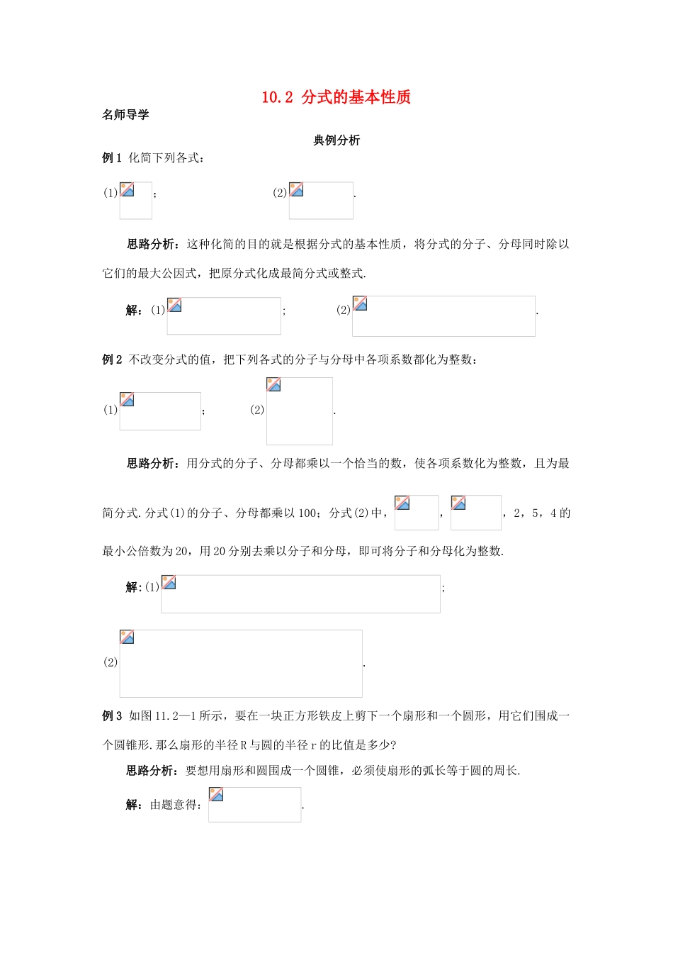 秋八年级数学上册 10.2 分式的基本性质课堂导学 （新版）北京课改版-北京课改版初中八年级上册数学学案_第1页