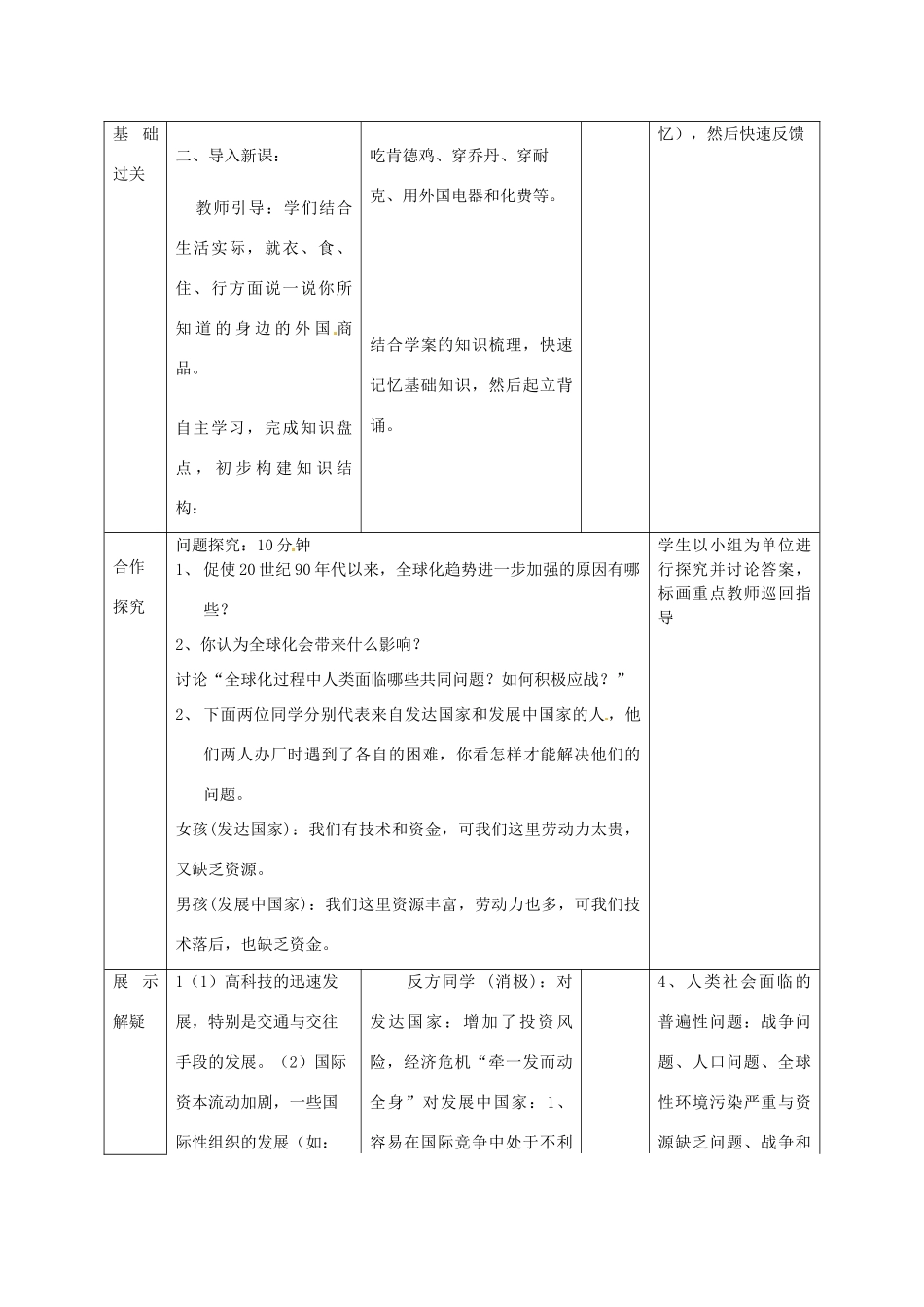山东省邹平县实验中学九年级历史下册 第19课 机遇与挑战教案 北师大版_第2页