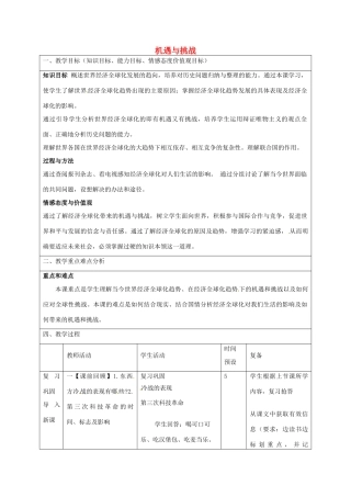 山东省邹平县实验中学九年级历史下册 第19课 机遇与挑战教案 北师大版
