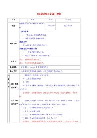 山东省郯城县郯城街道初级中学初中信息技术《视频采集与处理》教案