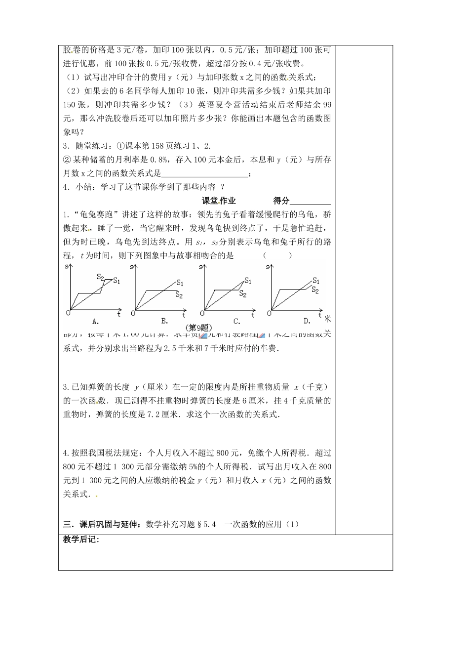 江苏省盐城东台市唐洋镇中学八年级数学上册《5.4 一次函数的应用（1）》教学案（无答案） 苏科版_第2页