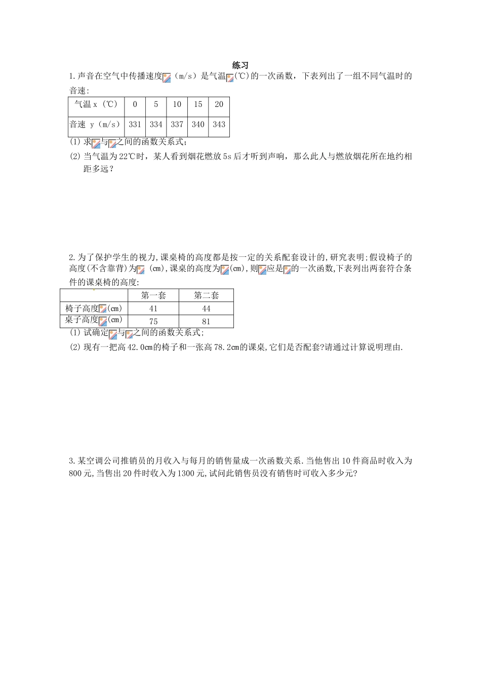 江苏省盐城东台市唐洋镇中学八年级数学上册《5.4 一次函数的应用（1）》教学案（无答案） 苏科版_第3页