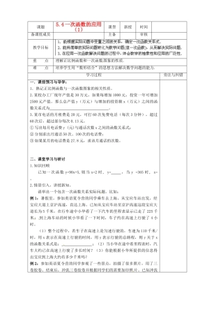 江苏省盐城东台市唐洋镇中学八年级数学上册《5.4 一次函数的应用（1）》教学案（无答案） 苏科版