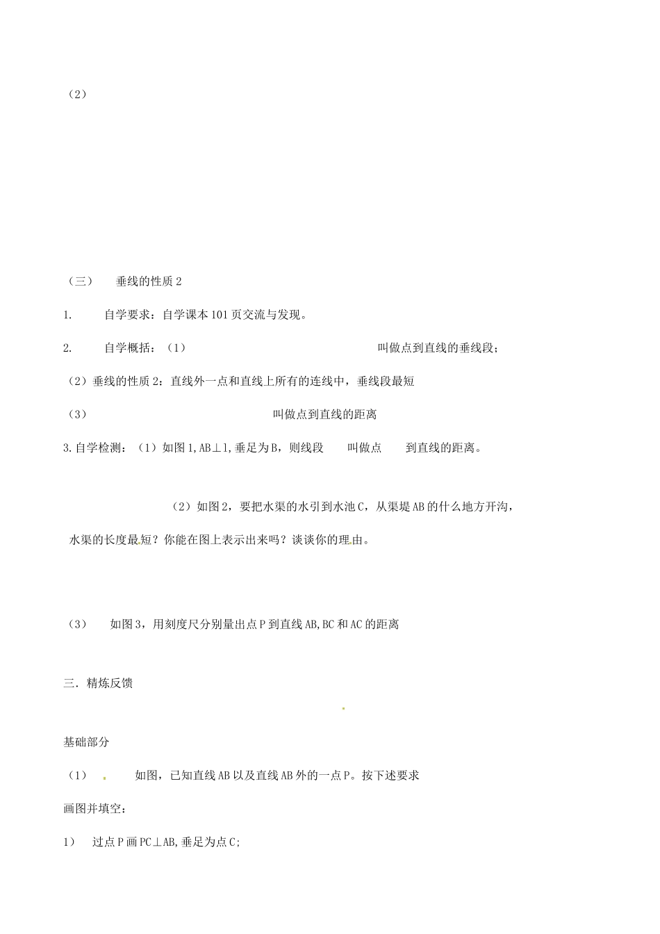 山东省文登市实验中学七年级数学《垂直》学案（4）_第2页