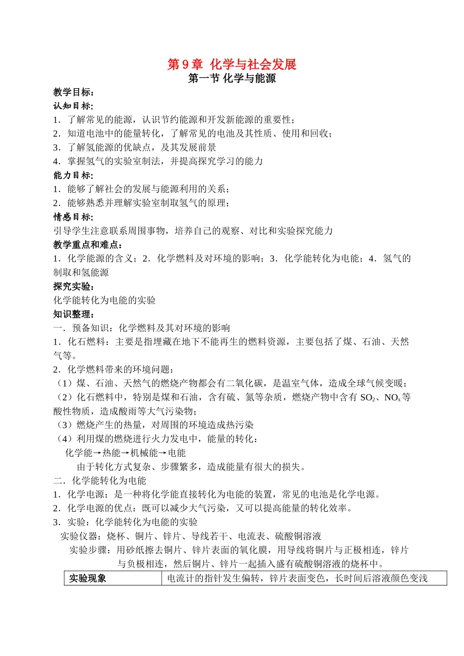 九年级化学下册《9.1化学与能源》教案4沪教版_第1页