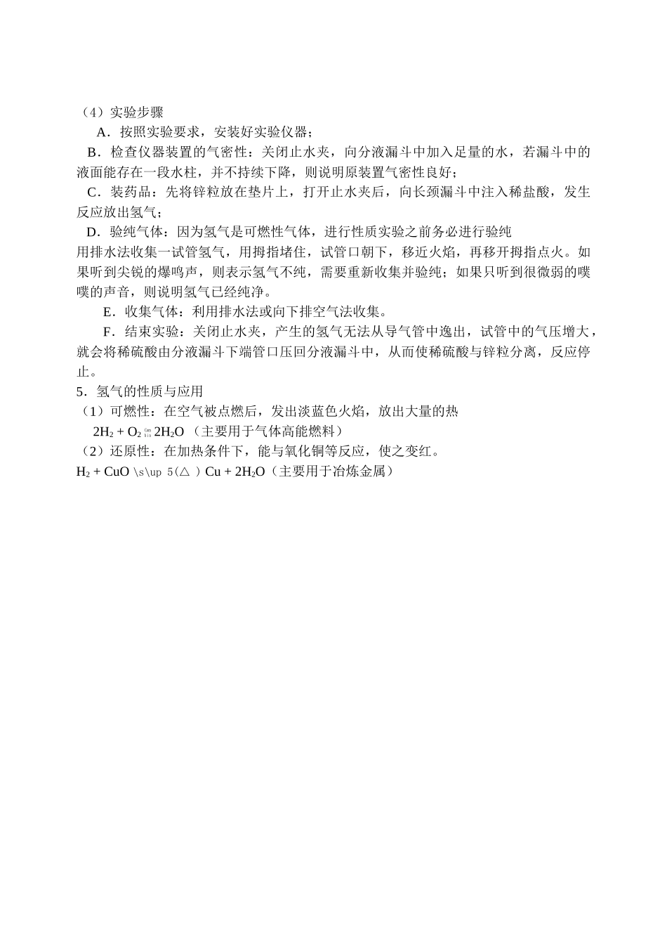 九年级化学下册《9.1化学与能源》教案4沪教版_第3页