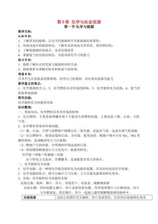 九年级化学下册《9.1化学与能源》教案4沪教版