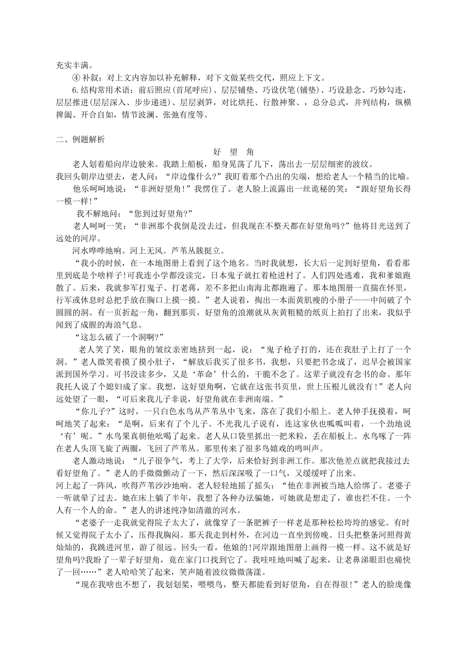 江苏输容市中考语文复习 小说专题—故事情节教学案-人教版初中九年级全册语文教学案_第2页