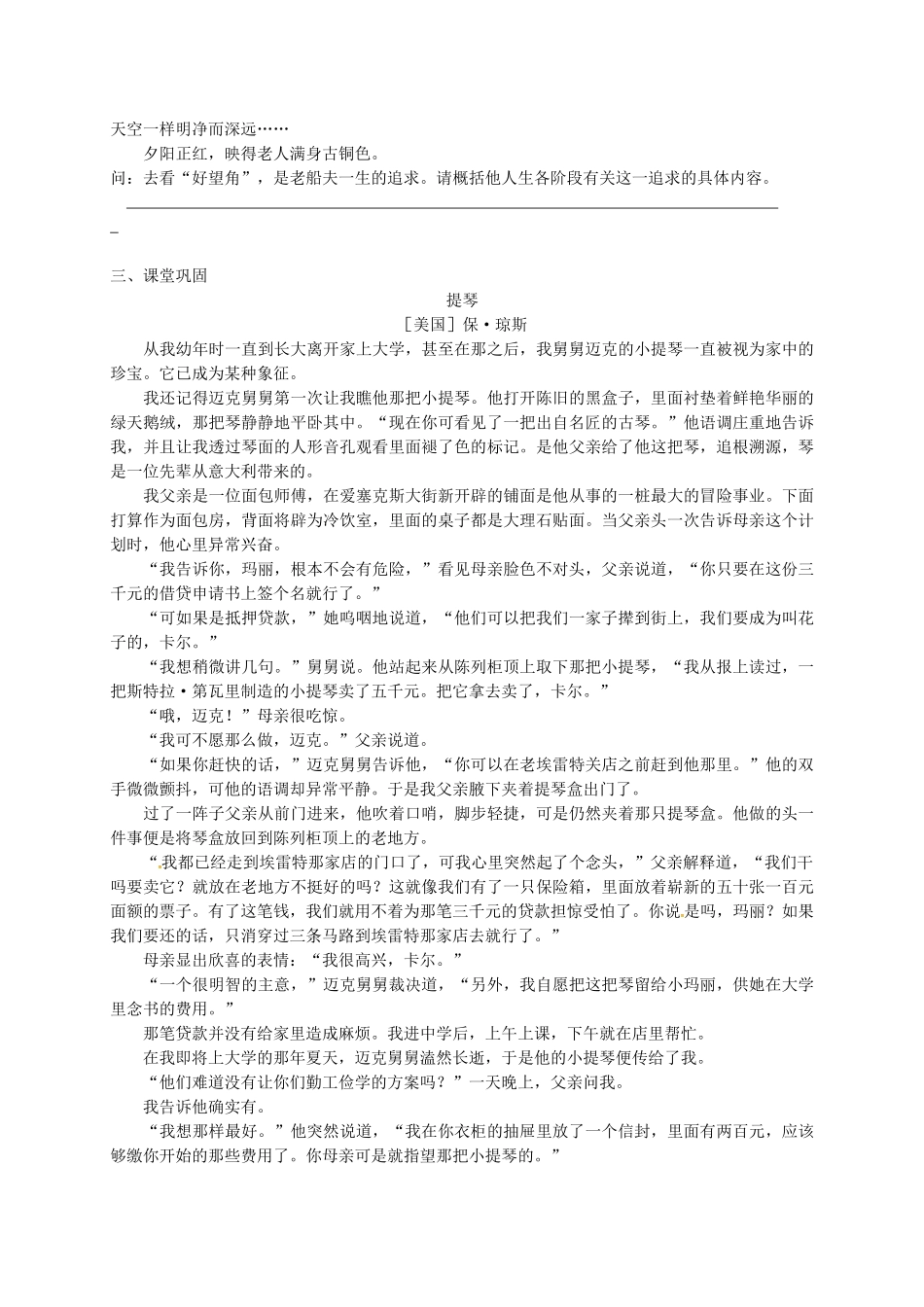 江苏输容市中考语文复习 小说专题—故事情节教学案-人教版初中九年级全册语文教学案_第3页
