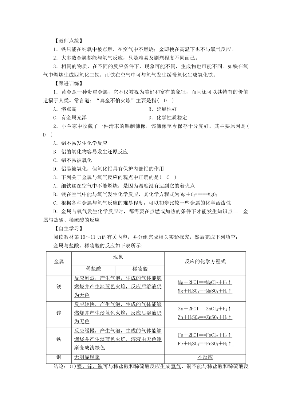 九年级化学下册 第8单元 金属和金属材料 课题2 金属的化学性质 第1课时 金属与氧气和稀酸的反应教案 （新版）新人教版-（新版）新人教版初中九年级下册化学教案_第2页