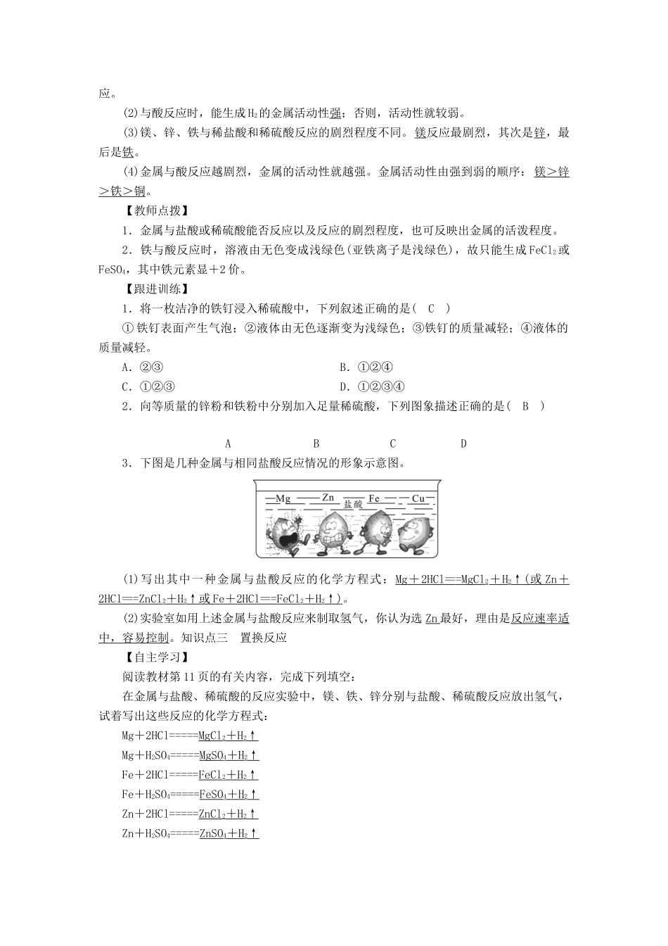九年级化学下册 第8单元 金属和金属材料 课题2 金属的化学性质 第1课时 金属与氧气和稀酸的反应教案 （新版）新人教版-（新版）新人教版初中九年级下册化学教案_第3页