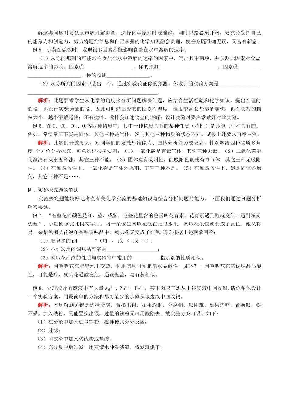 鲁教版九年级化学专题复习 解题研究教案_第2页