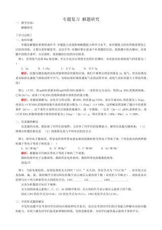 鲁教版九年级化学专题复习 解题研究教案