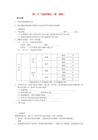 重庆市第三十九中学七年级地理上册 第四章 世界的气候 第二节 气温和降水（第一课时）教学案 湘教版