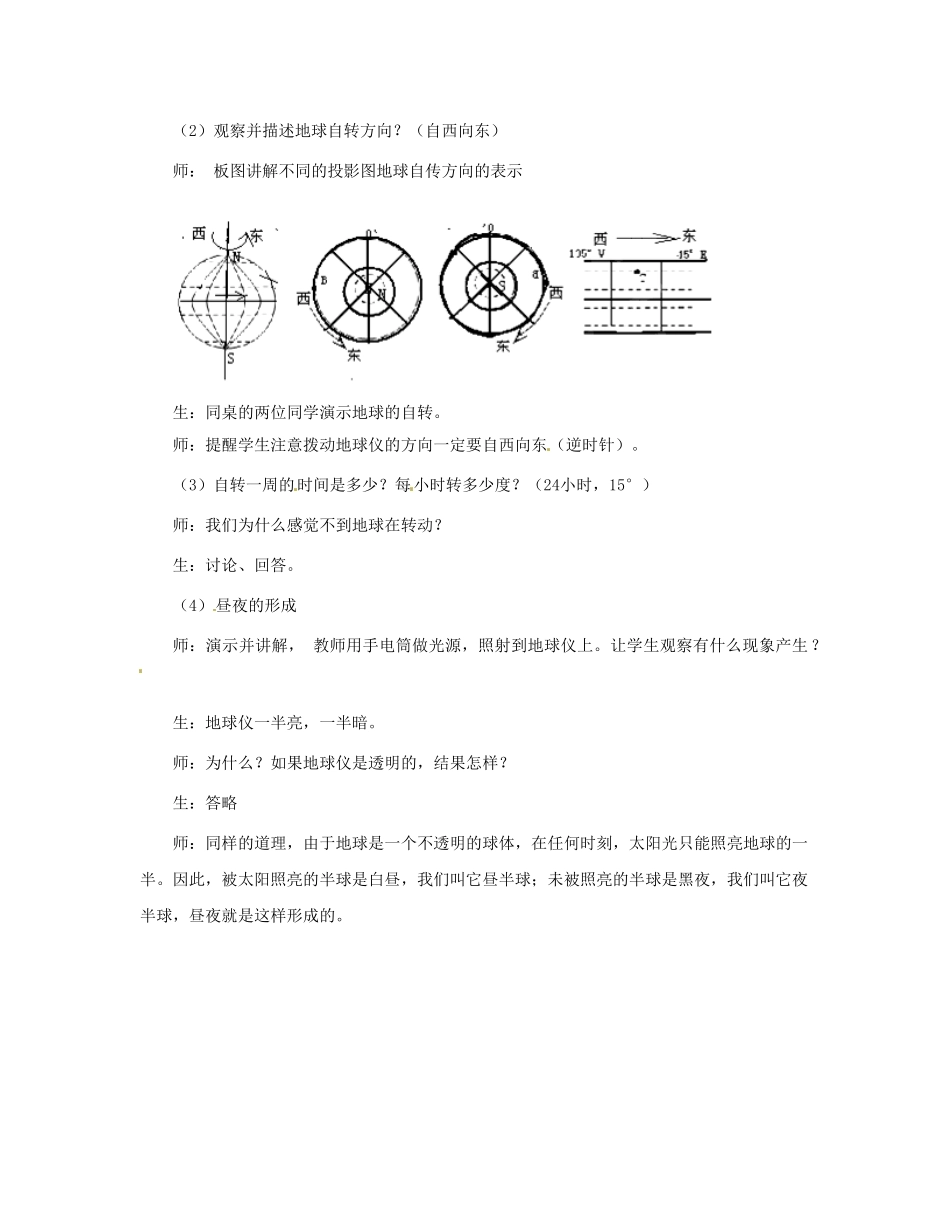 四川省崇州市白头中学七年级地理上册 1.2 地球的运动教案 新人教版_第2页