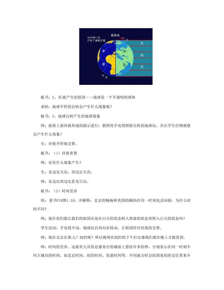 四川省崇州市白头中学七年级地理上册 1.2 地球的运动教案 新人教版_第3页