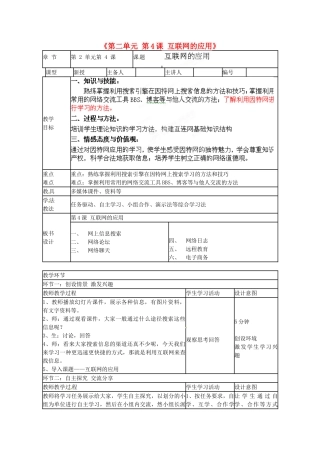 山东省临沭县第三初级中学七年级信息技术下册《第二单元 第4课 互联网的应用》教案