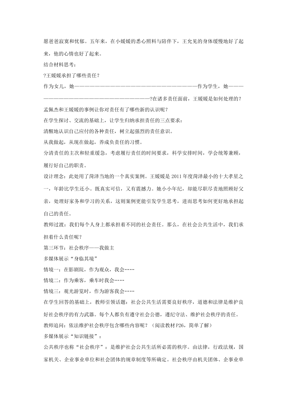 九年级政治全册 第一单元 在社会生活中承担责任 第2课 在承担责任中成长 第3框 让社会投给我赞成票教学案 鲁教版-鲁教版初中九年级全册政治教学案_第2页