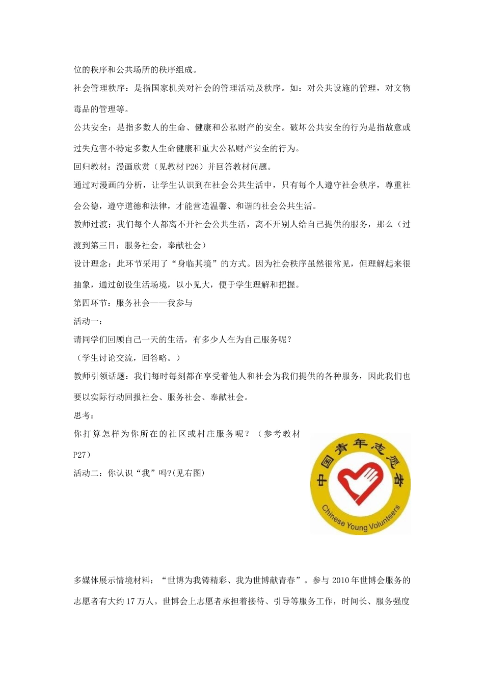 九年级政治全册 第一单元 在社会生活中承担责任 第2课 在承担责任中成长 第3框 让社会投给我赞成票教学案 鲁教版-鲁教版初中九年级全册政治教学案_第3页