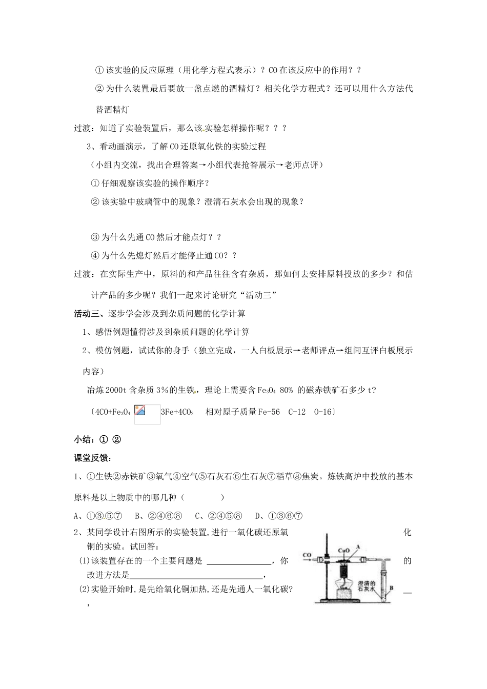 九年级化学下册 金属资源的利用和保护教案（第一课时） 人教版新课标_第2页