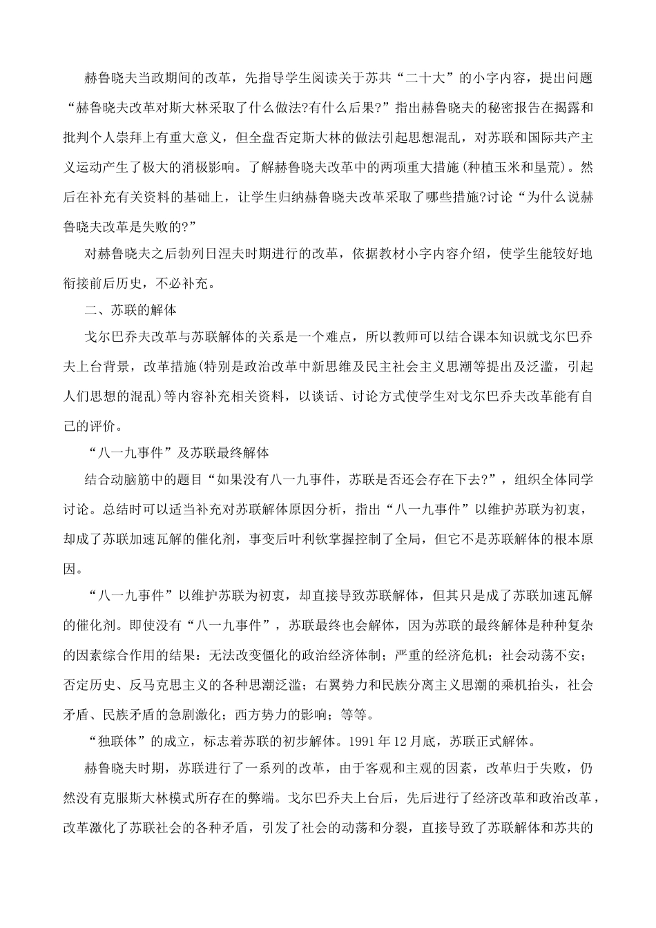 新人教版九年级历史下册苏联的改革与解体教案_第2页