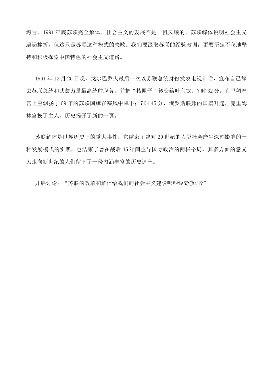新人教版九年级历史下册苏联的改革与解体教案_第3页