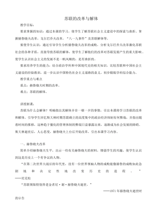 新人教版九年级历史下册苏联的改革与解体教案