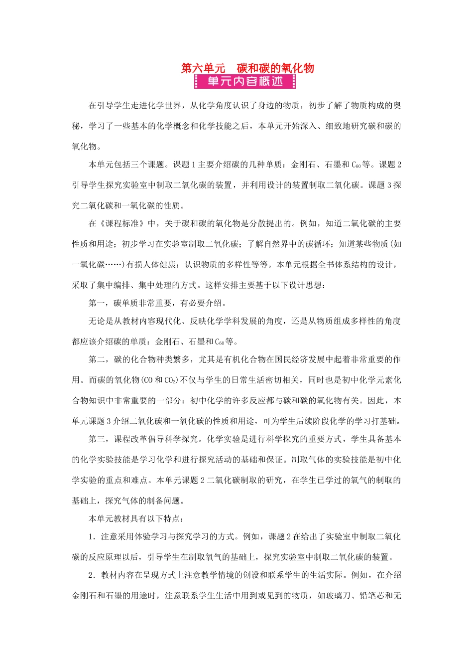 秋九年级化学上册 6 碳和碳的氧化物教案 （新版）新人教版-（新版）新人教版初中九年级上册化学教案_第1页