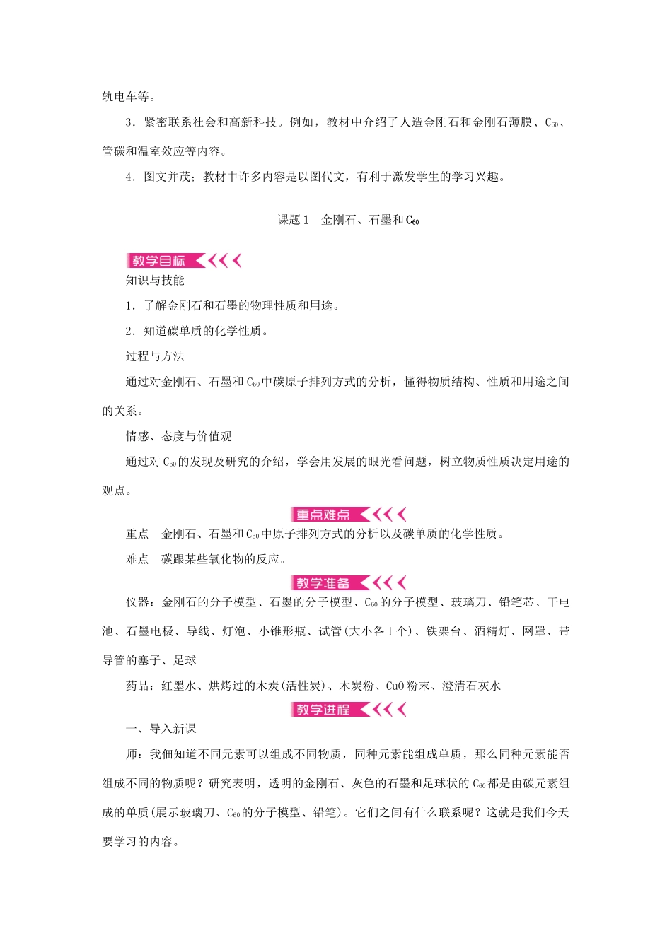 秋九年级化学上册 6 碳和碳的氧化物教案 （新版）新人教版-（新版）新人教版初中九年级上册化学教案_第2页