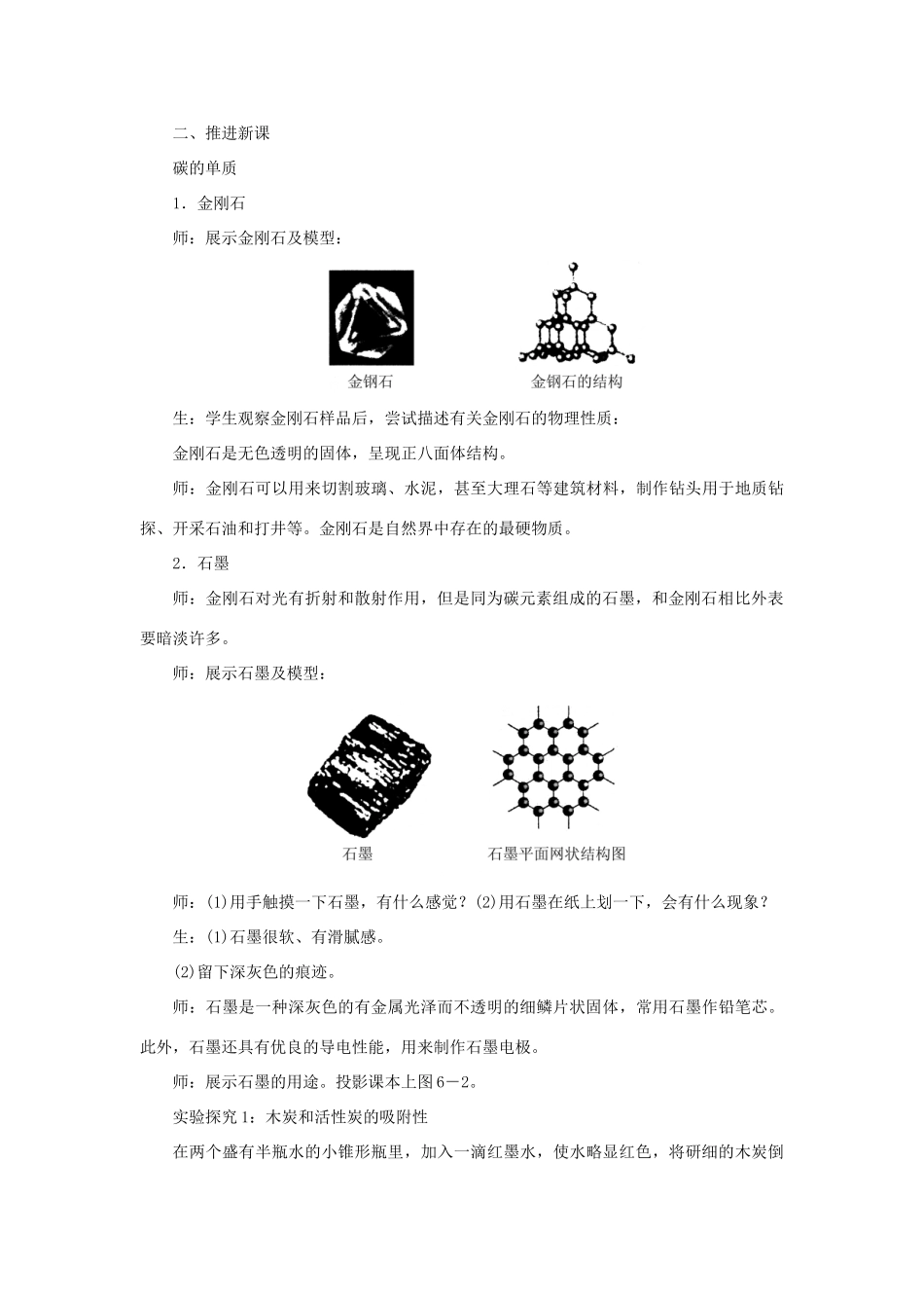 秋九年级化学上册 6 碳和碳的氧化物教案 （新版）新人教版-（新版）新人教版初中九年级上册化学教案_第3页