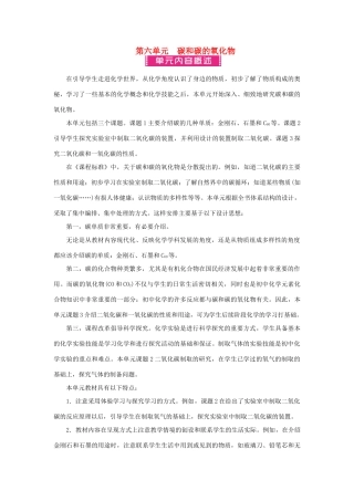 秋九年级化学上册 6 碳和碳的氧化物教案 （新版）新人教版-（新版）新人教版初中九年级上册化学教案