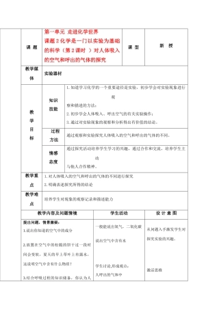 课题2对人体吸入的空气和呼出的气体的探究