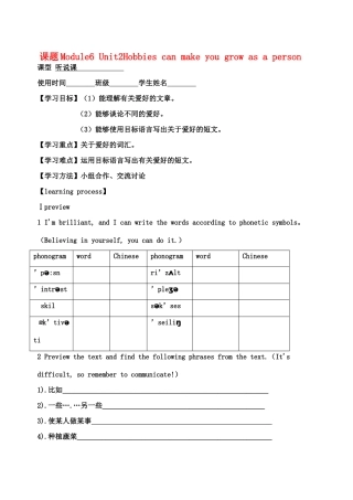 天津市宁河区八年级英语下册 Module 6 Hobbies Unit 2 Hobbies can make you grow as a person导学案 （新版）外研版-（新版）外研版初中八年级下册英语学案