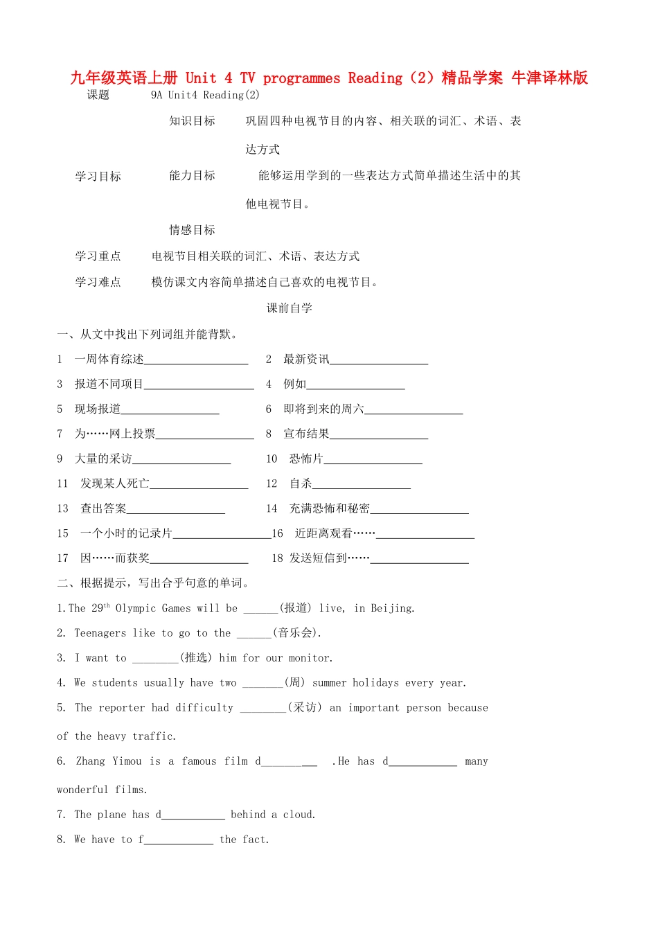 九年级英语上册 Unit 4 TV programmes Reading（2）精品学案 牛津译林版_第1页