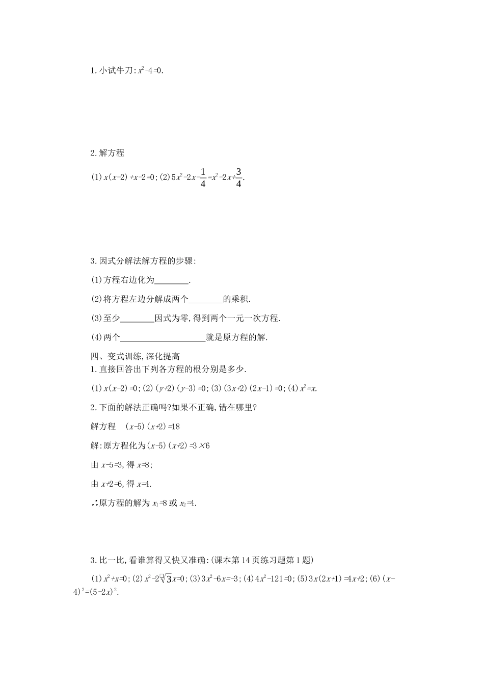 九年级数学上册 第二十一章 一元二次方程 21.2 解一元二次方程 21.2.3 因式分解法学案设计 （新版）新人教版-（新版）新人教版初中九年级上册数学学案_第2页