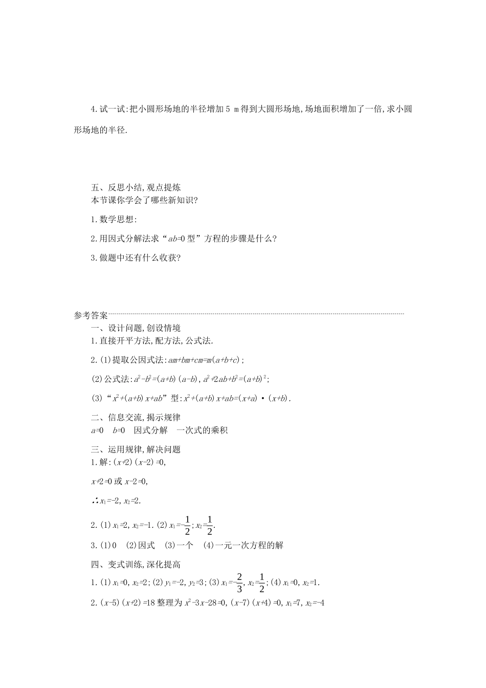 九年级数学上册 第二十一章 一元二次方程 21.2 解一元二次方程 21.2.3 因式分解法学案设计 （新版）新人教版-（新版）新人教版初中九年级上册数学学案_第3页