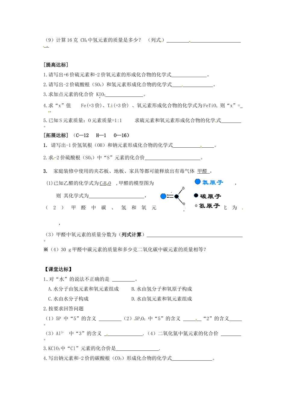 山东省临淄外国语实验学校八年级化学全册《3.3 物质组成的表示》复习学案（无答案） 鲁教版五四制_第2页