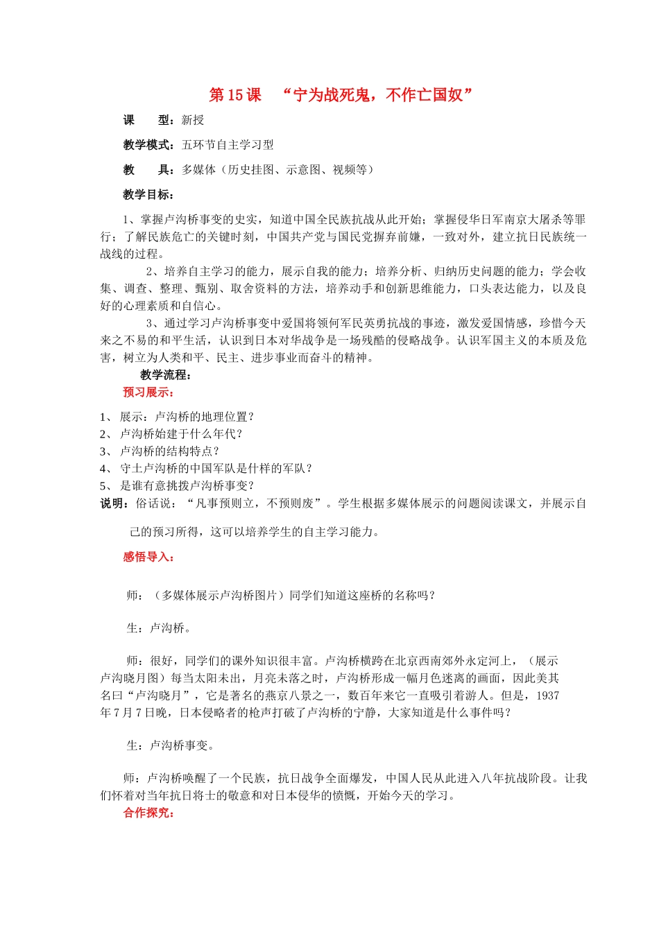 水滴系列八年级历史上册 第四单元 第15课 宁为战死鬼不作亡国奴教学设计2 新人教版-新人教版初中八年级上册历史教案_第1页