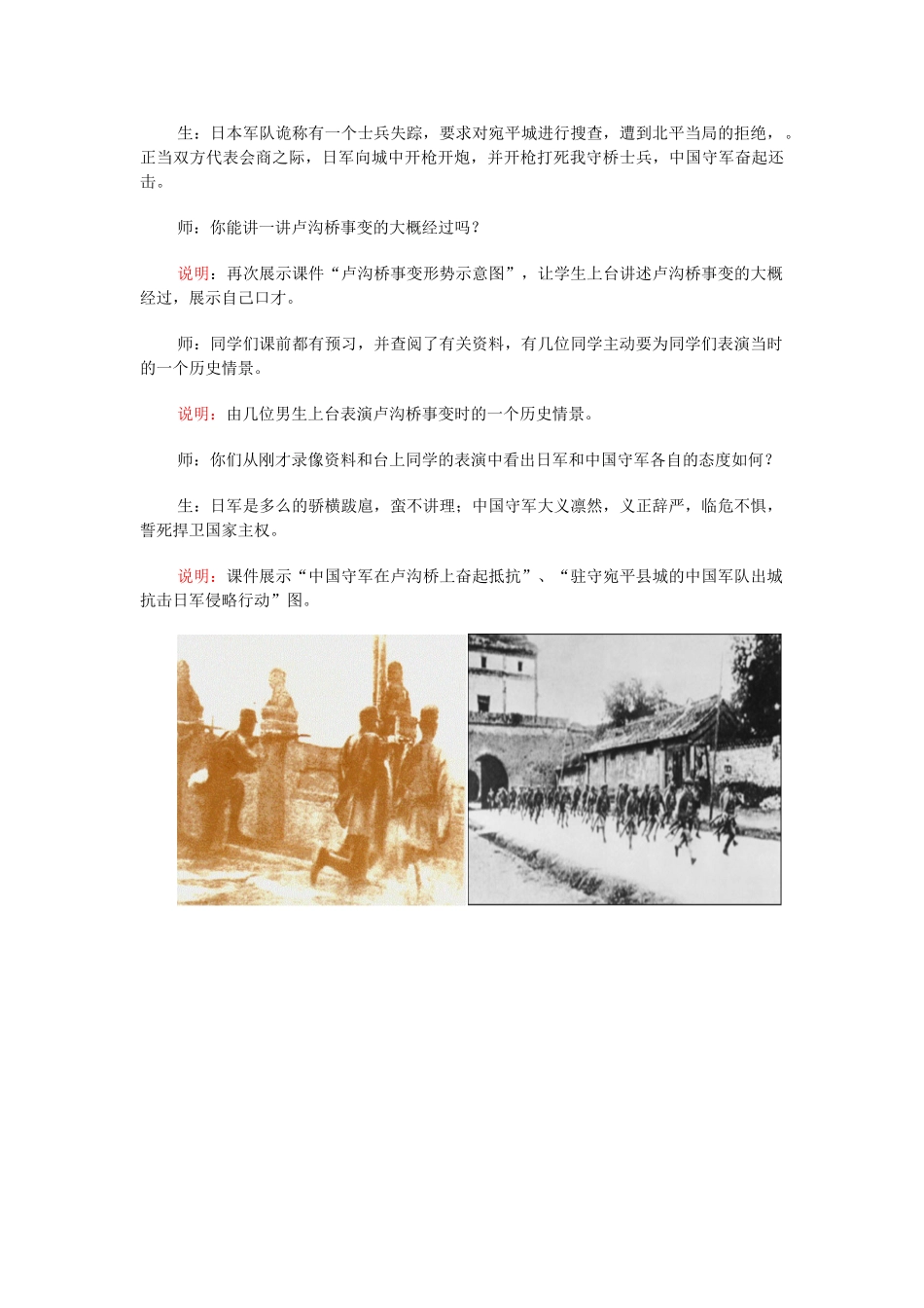 水滴系列八年级历史上册 第四单元 第15课 宁为战死鬼不作亡国奴教学设计2 新人教版-新人教版初中八年级上册历史教案_第3页